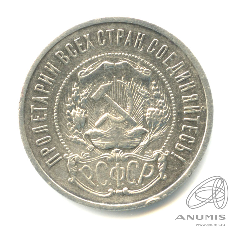 50 копеек 1921 АГ — Звезда