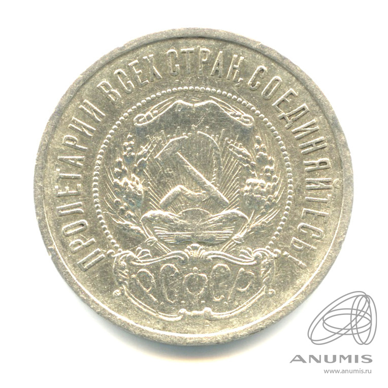 50 копеек 1921 АГ — Звезда