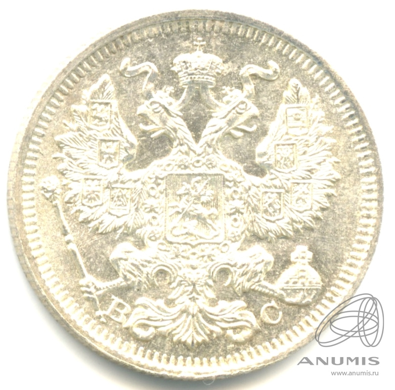 20 копеек 1914 СПБ ВС — Орел 4 типа. Яркий штемпельный блеск (Орел 4 типа)