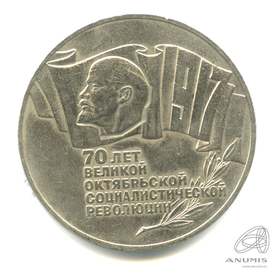 5 рублей 1987 — Владимир Ленин - организатор Революции. следы от скотча