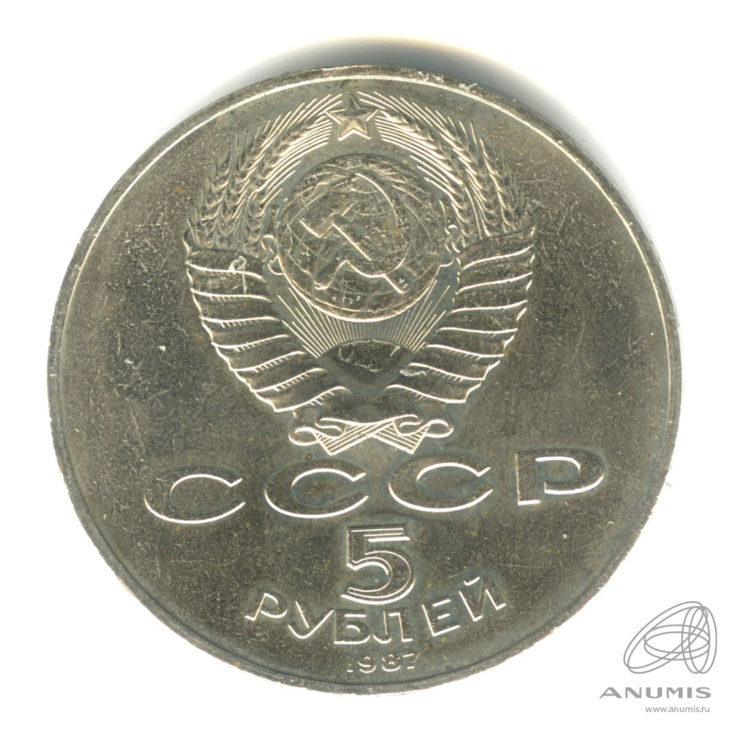 5 рублей 1987 — Владимир Ленин - организатор Революции. следы от скотча