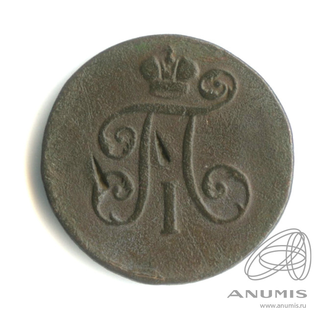 Деньга (½ копейки) 1797 ЕМ — (½ копейки) - Вензель Павла I 1797