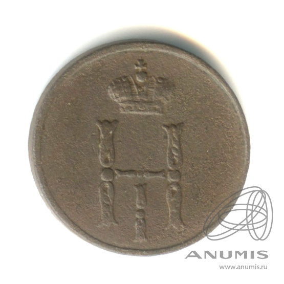 Денежка (½ копейки) 1852 ЕМ — (½ копейки) - Вензель Николая I 1852