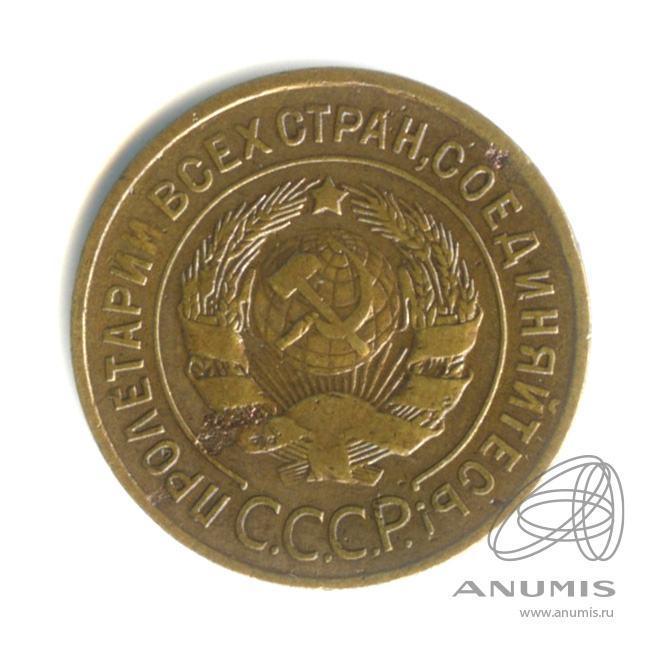 3 копейки 1935 — Венок 7 лент. Круговая надпись