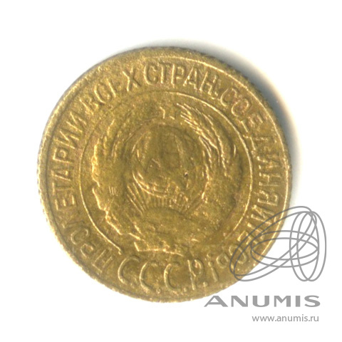 1 копейка 1927