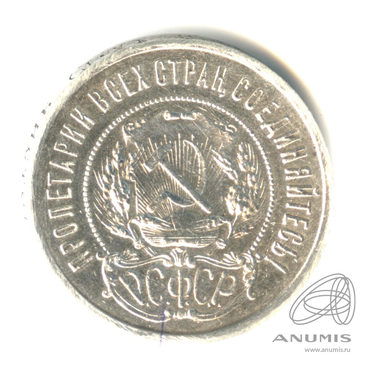 50 копеек 1921 АГ — Звезда