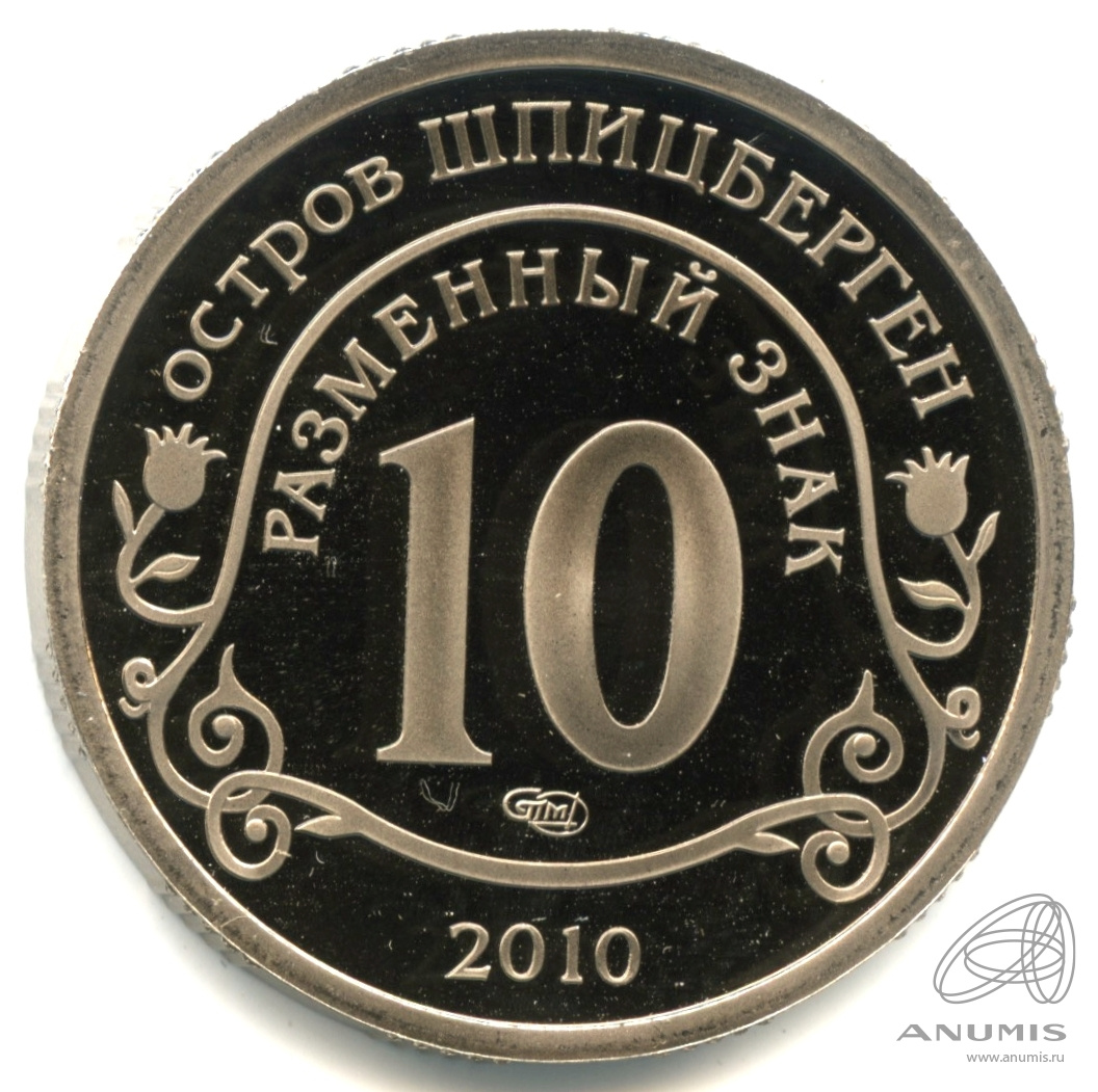 10 разменных знаков 2010 СПМД — Извержение вулкана Эйяфьядлайёкюдль.. В капсуле. Вулкан. Противогаз. С датой. Грибков - 9 В.1
