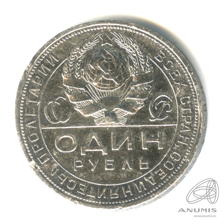1 рубль 1924 ПЛ — Рабочий и колхозник. Немного вогнута