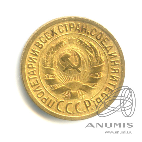 1 копейка 1929