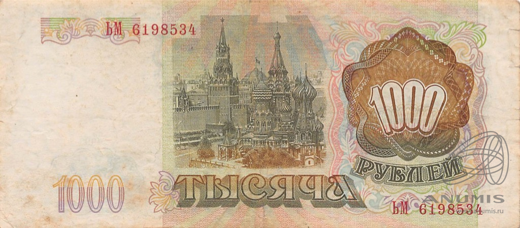 1000 рублей 1993 АА-ЯЯ