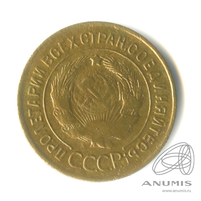 3 копейки 1935 — Венок 7 лент. Круговая надпись