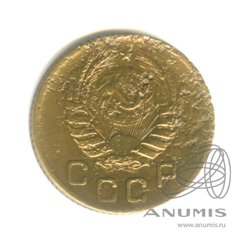 1 копейка 1946 — Венок 11 лент