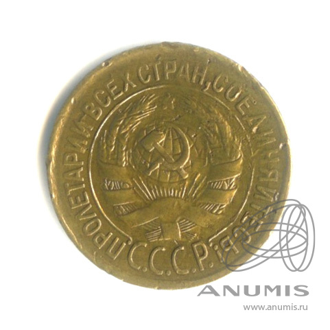 1 копейка 1933