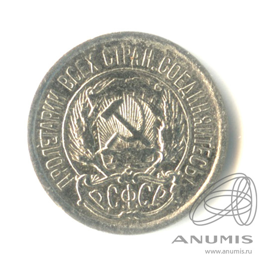 10 копеек 1923 — Штемпельный блеск