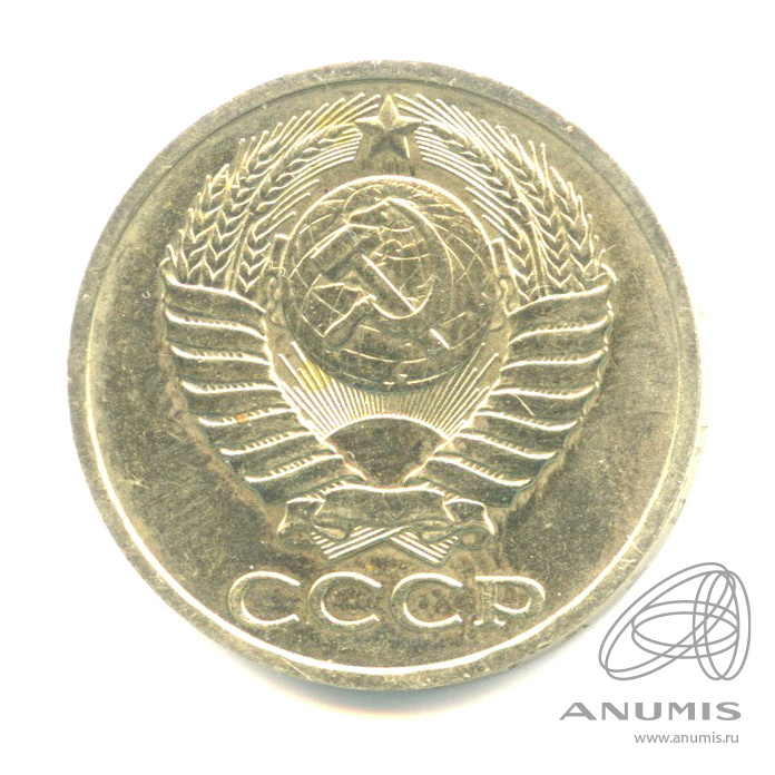 50 копеек 1983