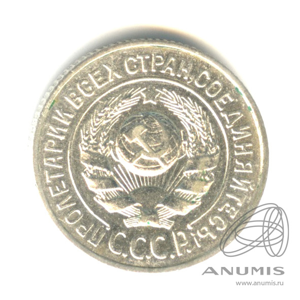15 копеек 1924