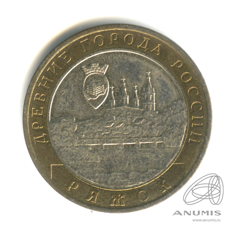 10 рублей 2004 ММД — Ряжск