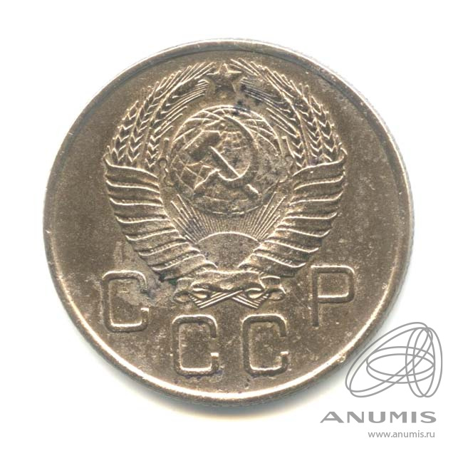 20 копеек 1957 — Венок 15 лент
