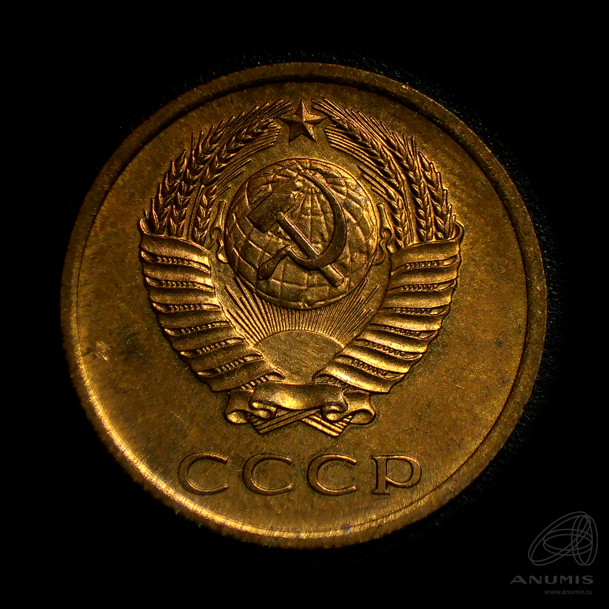 3 копейки 1966 — Штемпельный блеск