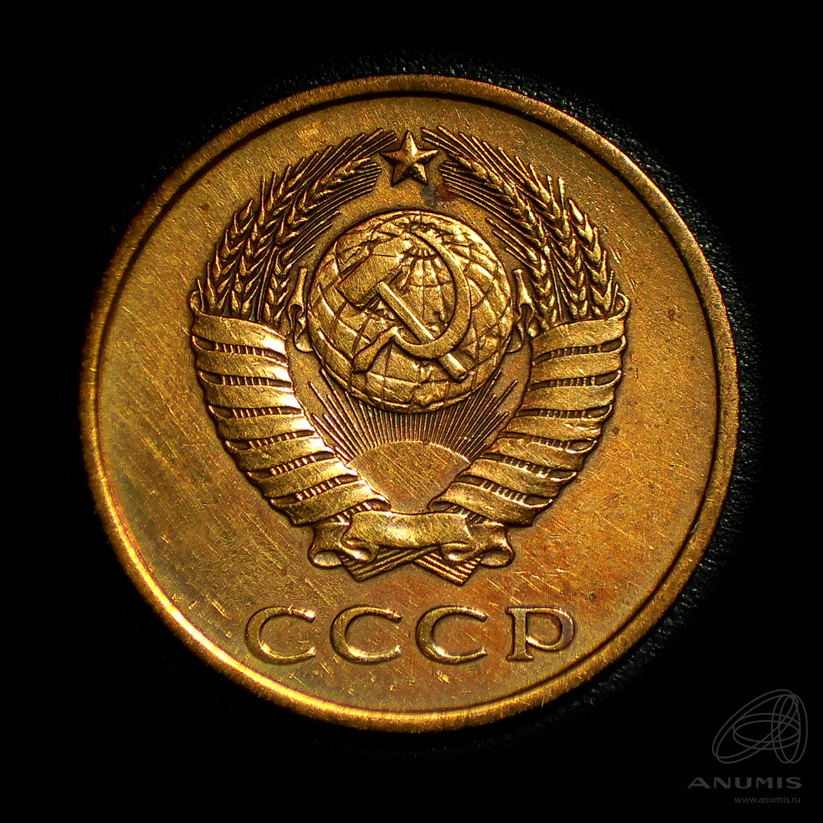 3 копейки 1979 — Штемпельный блеск