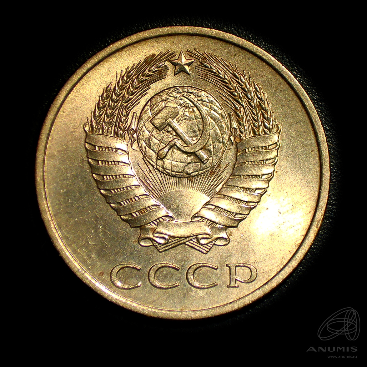 20 копеек 1985 — Штемпельный блеск