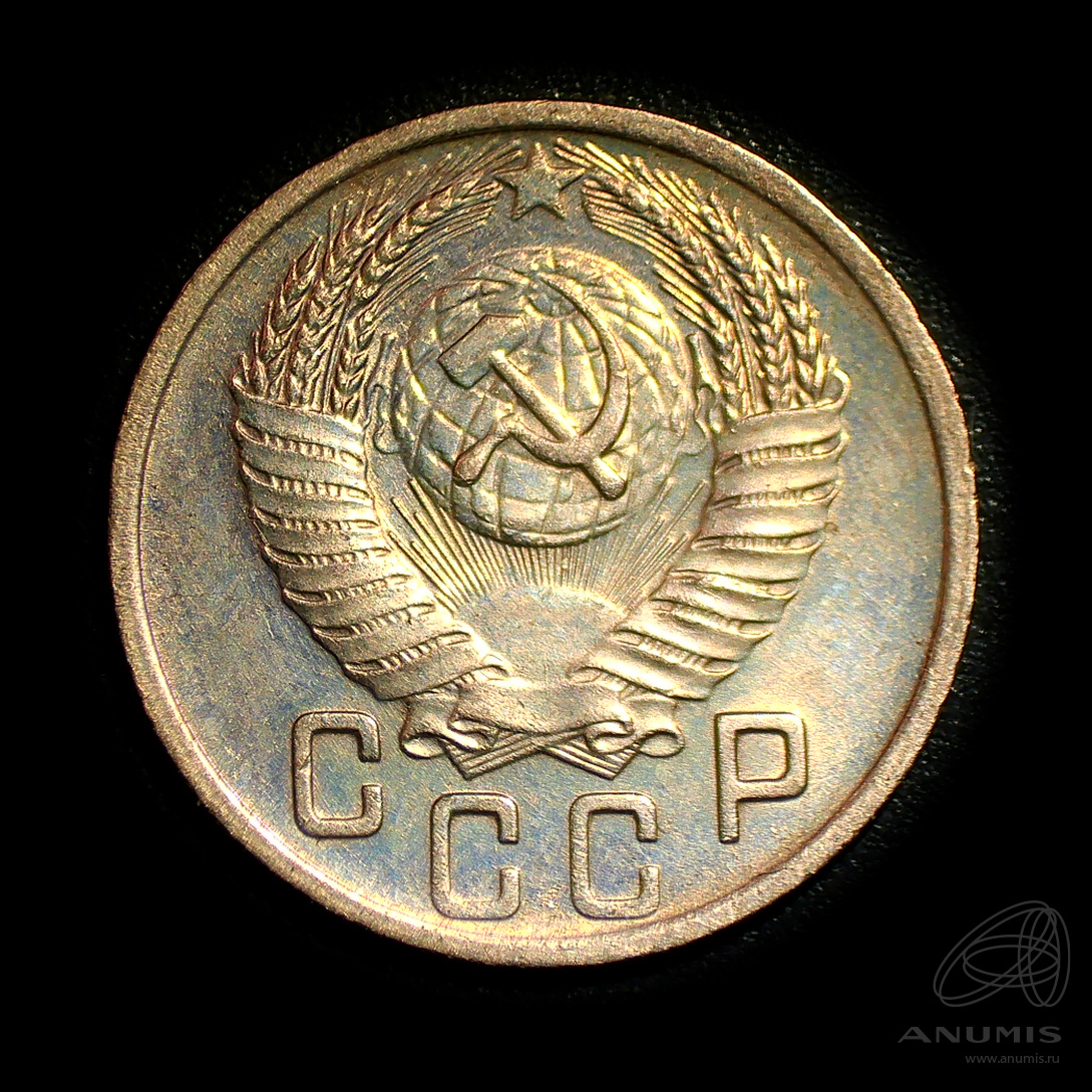 15 копеек 1952 — Венок 16 лент. Штемпельный блеск
