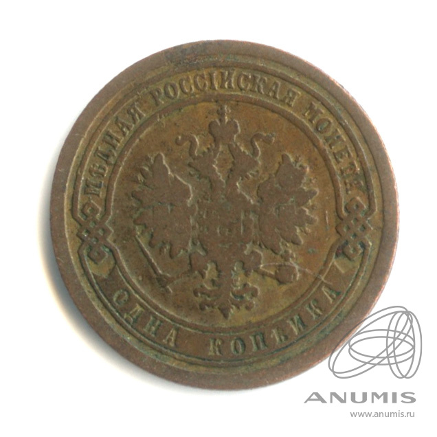 1 копейка 1893 СПБ