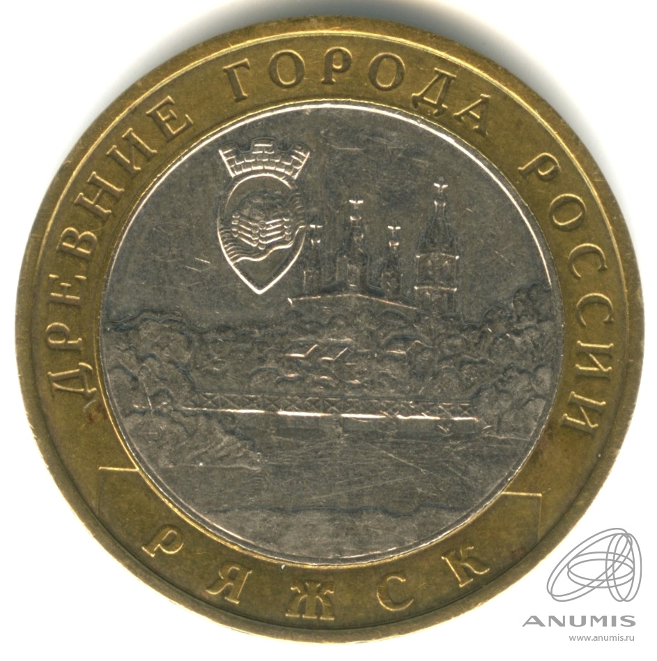 10 рублей 2004 ММД — Ряжск