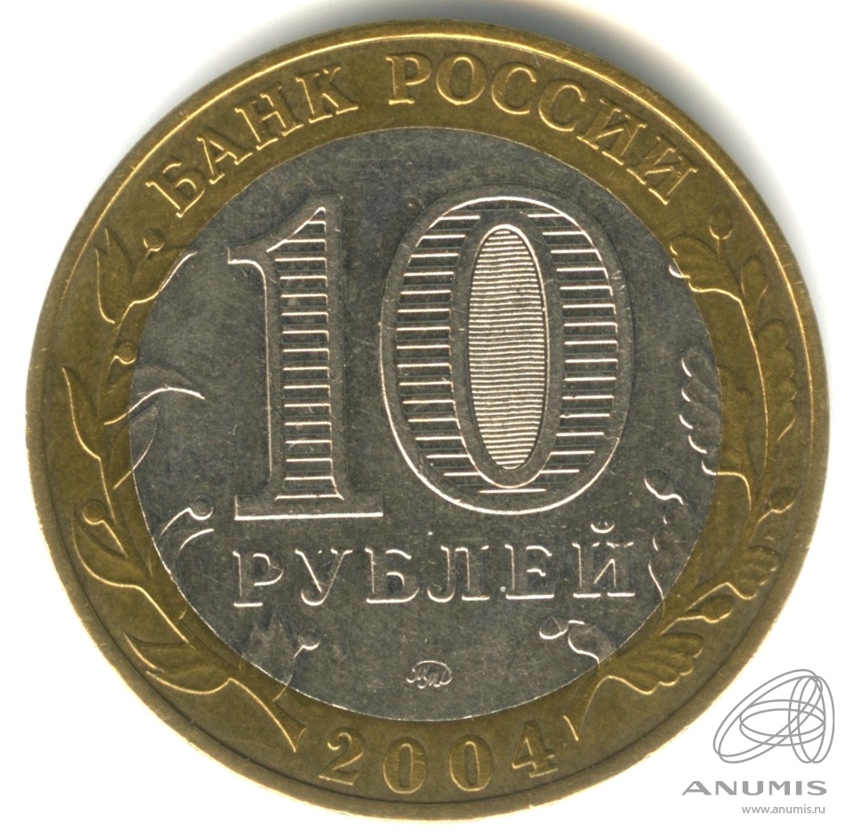 10 рублей 2004 ММД — Ряжск