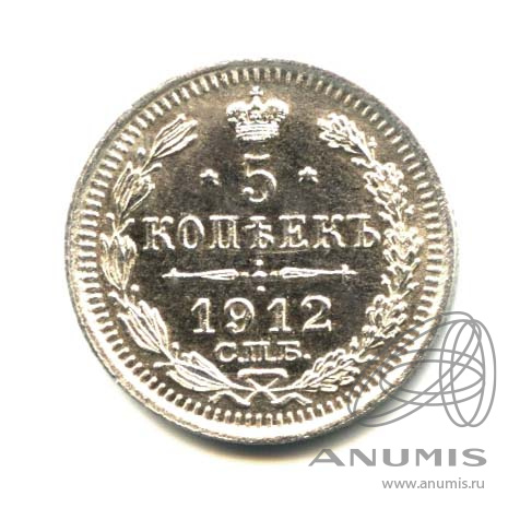 5 копеек 1912 СПБ ЭБ — Орел 3 типа. Оригинальный штемпельный блеск (Орел 3 типа)