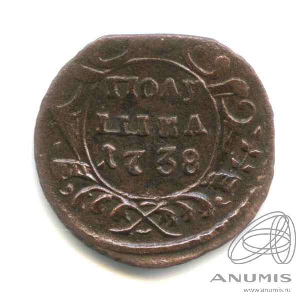 Полушка (¼ копейки) 1738 — (¼ копейки) - Орел г (Орел 1738 г.)