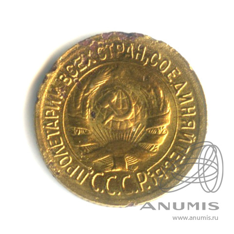 1 копейка 1935 — Круговая надпись