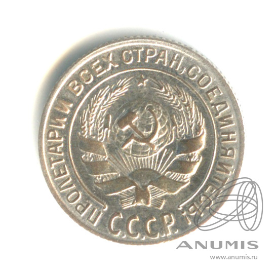 10 копеек 1928