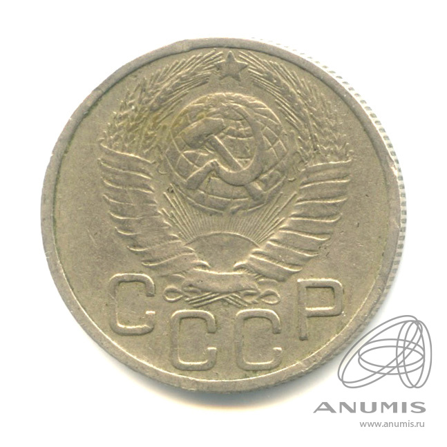 20 копеек 1948 — Венок 16 лент. л/c: Звезда плоская (л/c: Звезда плоская)