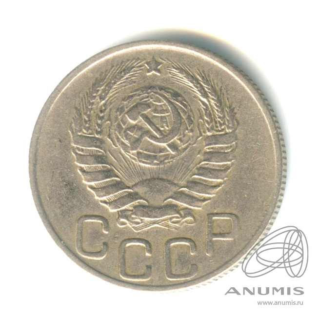 20 копеек 1943 — Венок 11 лент. л/c: Звезда плоская. Федорин № 61, 30 у.е (л/c: Звезда плоская)