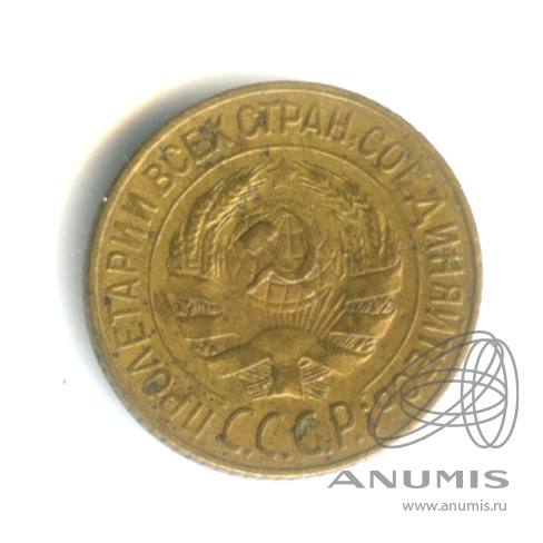 1 копейка 1928