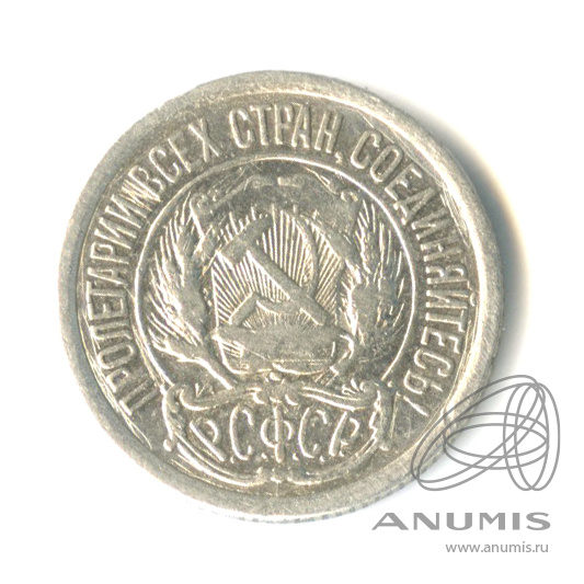 10 копеек 1923