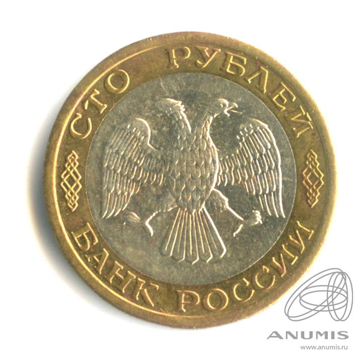 100 рублей 1992 ММД