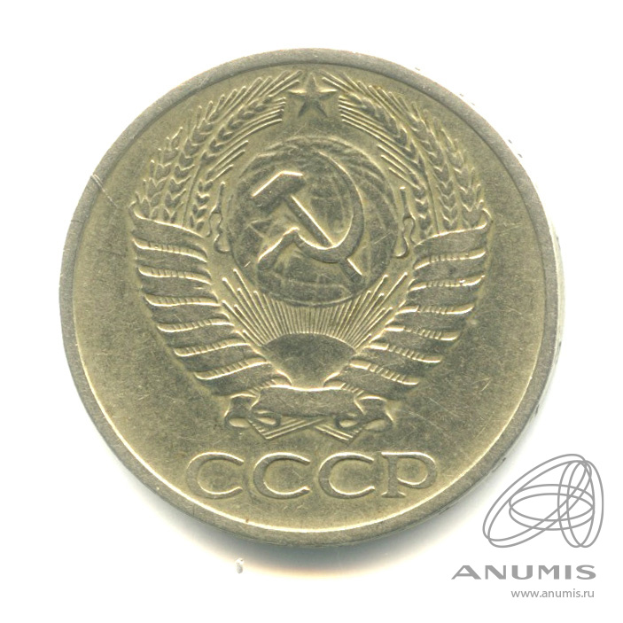 50 копеек 1973