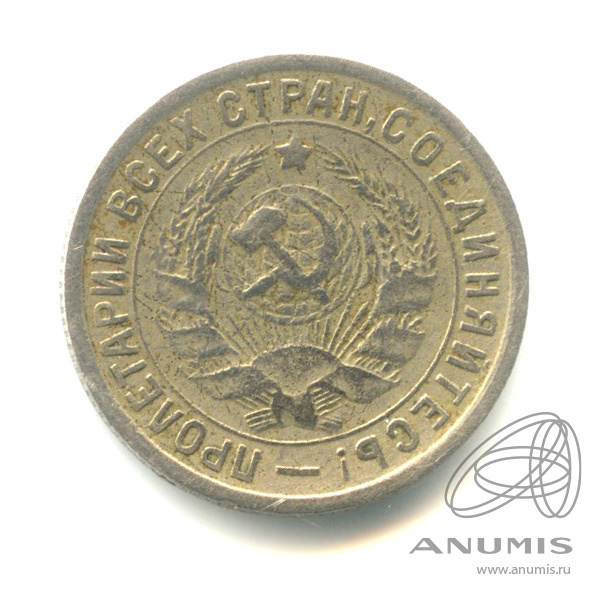15 копеек 1932 — Со щитом
