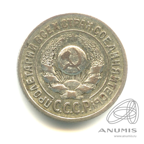 15 копеек 1924