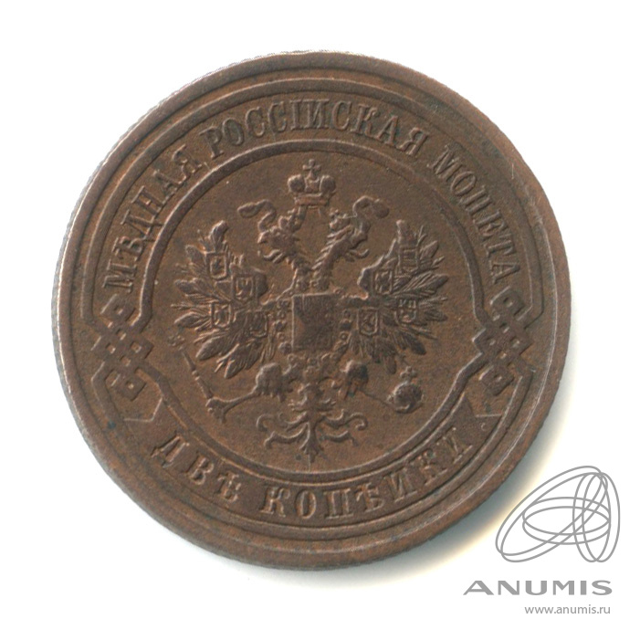 2 копейки 1913 СПБ