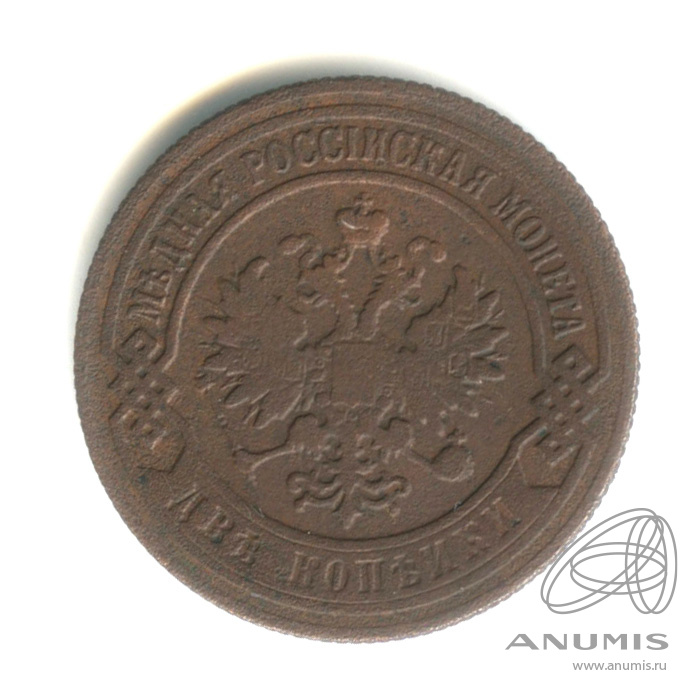 2 копейки 1901 СПБ
