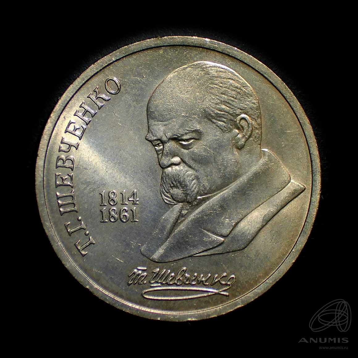 1 рубль 1989 — 175 лет со дня рождения Т.Г.Шевченко