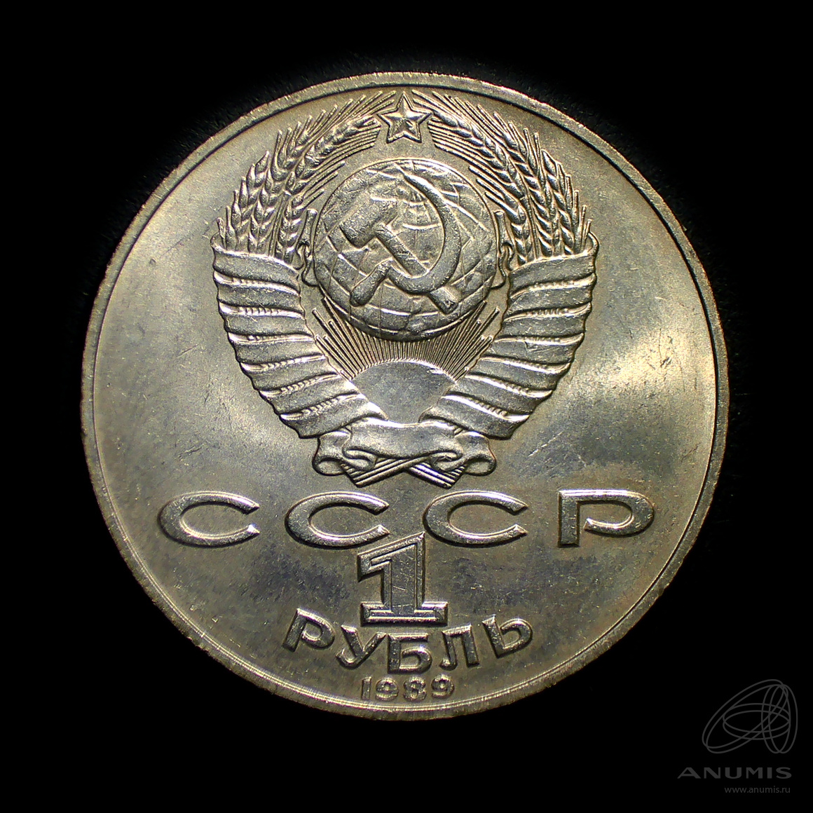 1 рубль 1989 — 175 лет со дня рождения Т.Г.Шевченко