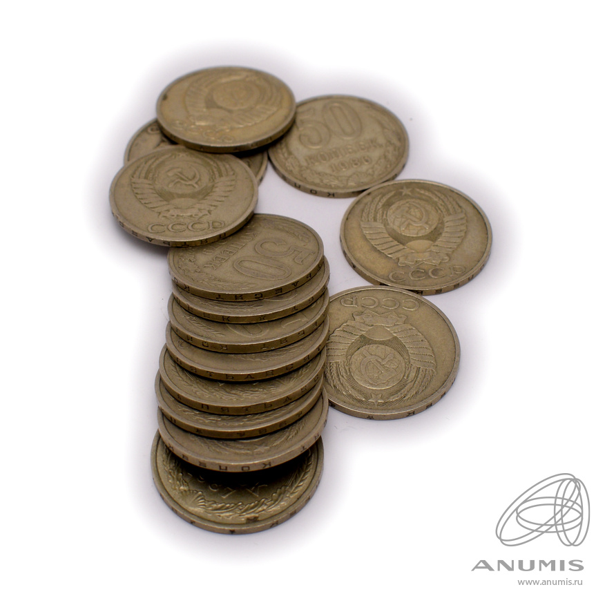 50 копеек 1961 — 50 копеек−1991 14 шт