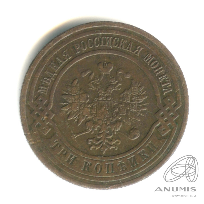 3 копейки 1912 СПБ