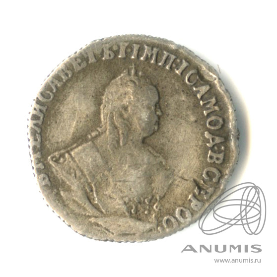 Гривенник (10 копеек) 1747 — (10 копеек) - Портрет Елизаветы