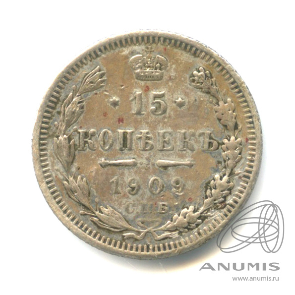 15 копеек 1909 СПБ ЭБ — Новый орел (Новый орел)