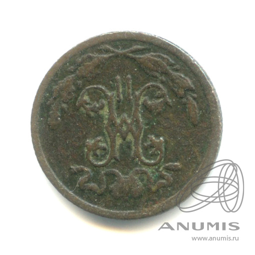 ½ копейки 1898 СПБ — Вензель Николая II